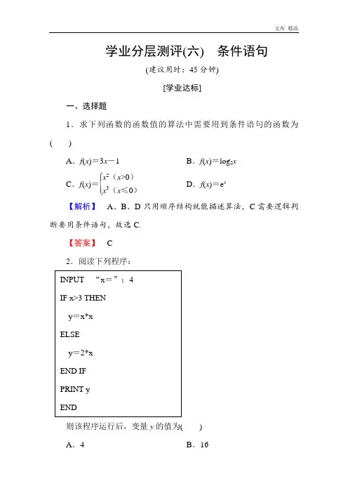 2020年高中数学人教A版必修三 算法初步 练习6 Word版含答案