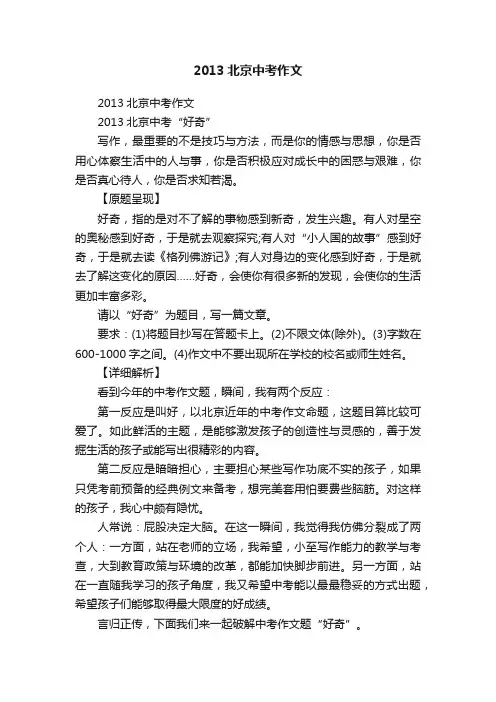 2013北京中考作文