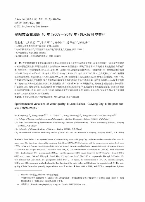 贵阳市百花湖近10年(2009-2018年)的水质时空变化