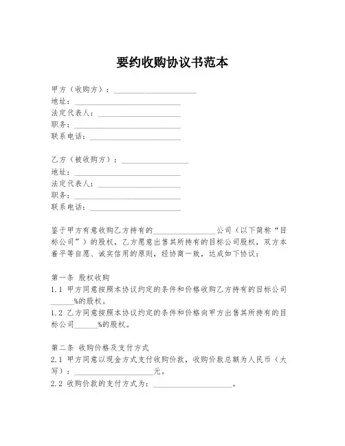 要约收购协议书范本