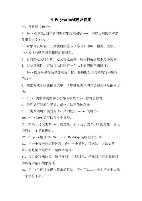 中软java面试题及答案