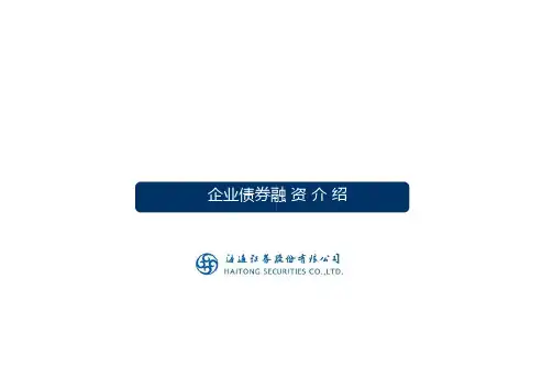 企业债融资介绍