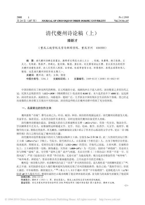 清代夔州诗论稿_上_