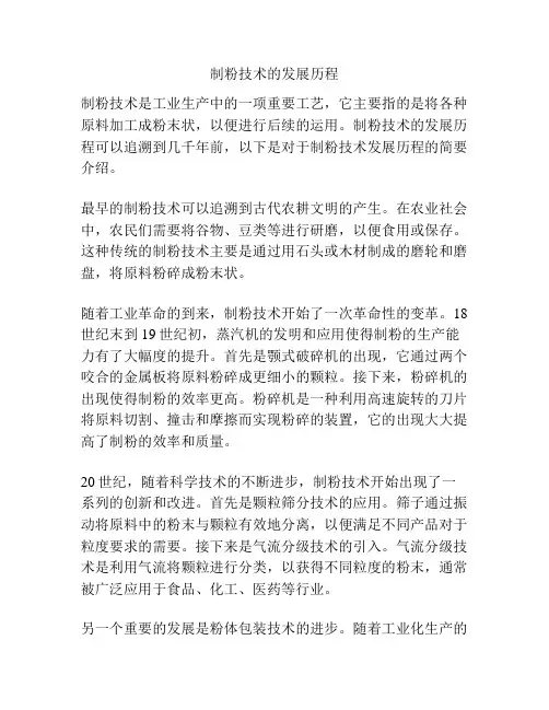 制粉技术的发展历程