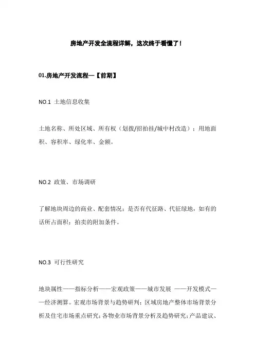 房地产开发全流程详解,这次终于看懂了!