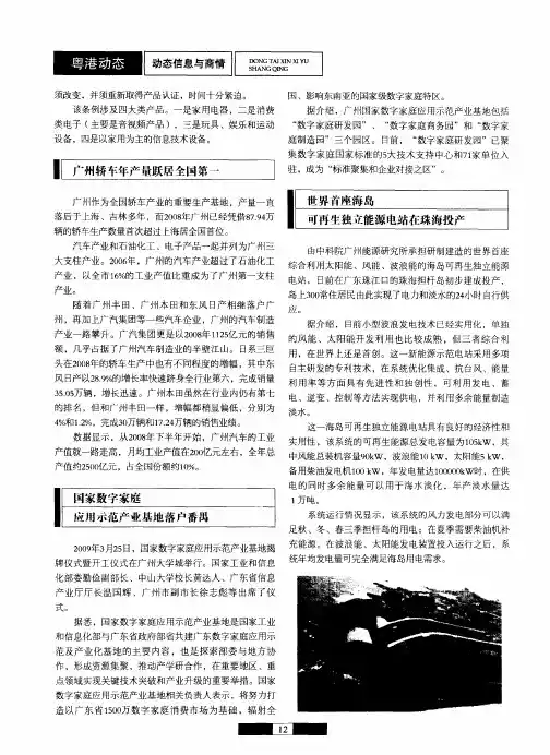 广州轿车年产量跃居全国第一
