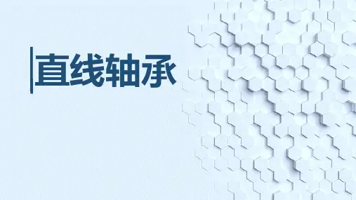 了解直线轴承