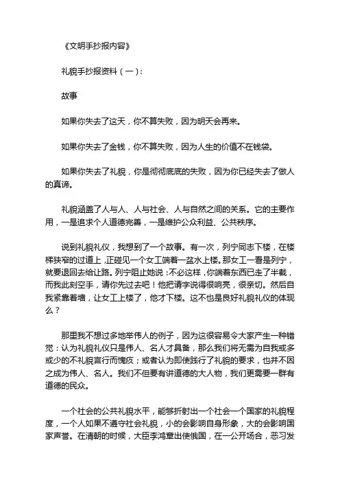 文明手抄报内容10篇