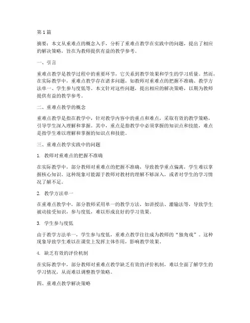 重难点的教学实践问题(3篇)