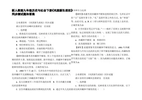 新人教版九年级历史与社会下册巩固新生政权同步测试题和答案