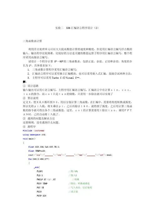 贪吃蛇源码和设计思路