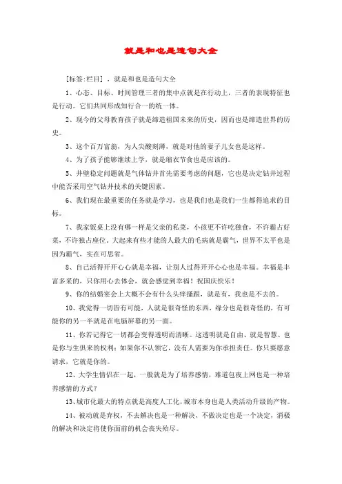 就是和也是造句大全
