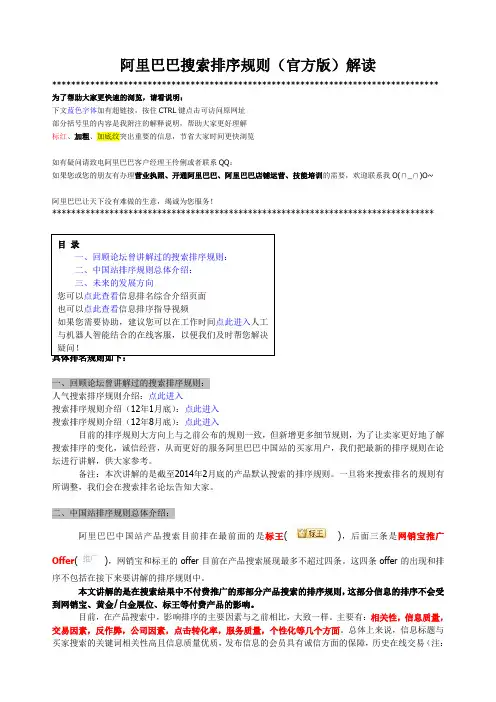 阿里巴巴搜索排序规则(官方版)解读