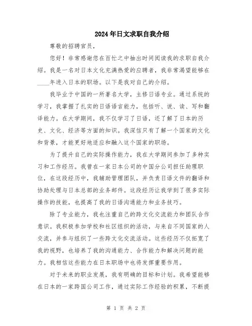 2024年日文求职自我介绍