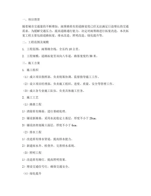 阊胥路拓宽工程施工方案