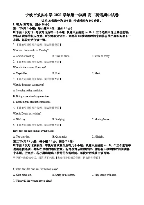浙江省宁波效实中学2021-2022学年高二上学期期中考试英语试题(原卷版)