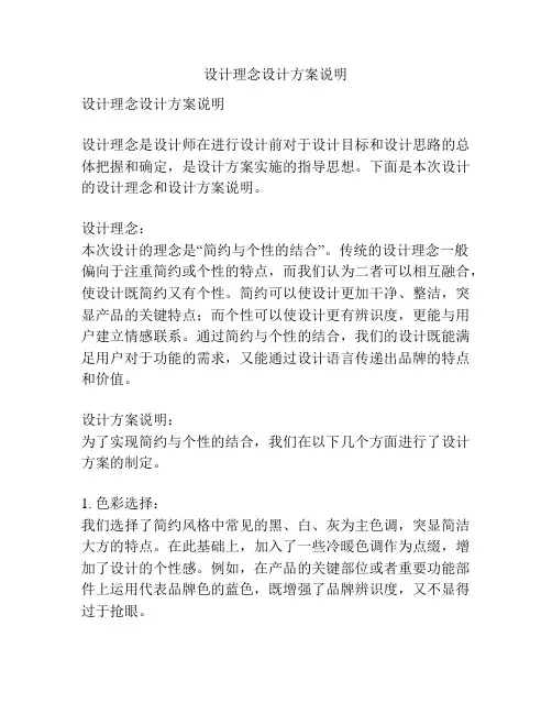 设计理念设计方案说明