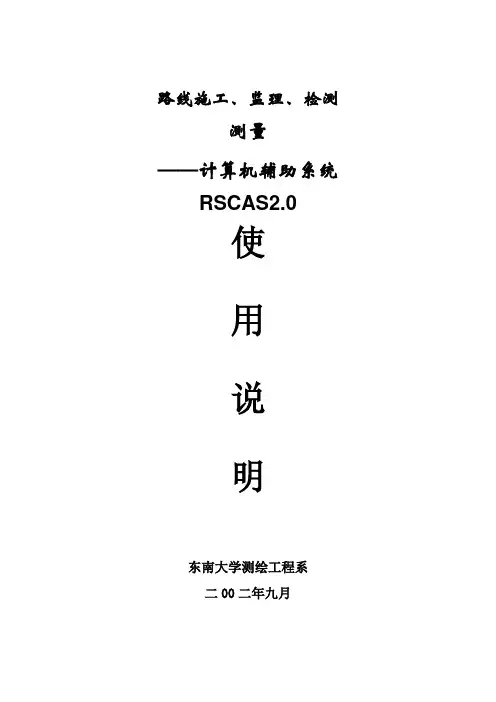 道路测设软件使用说明