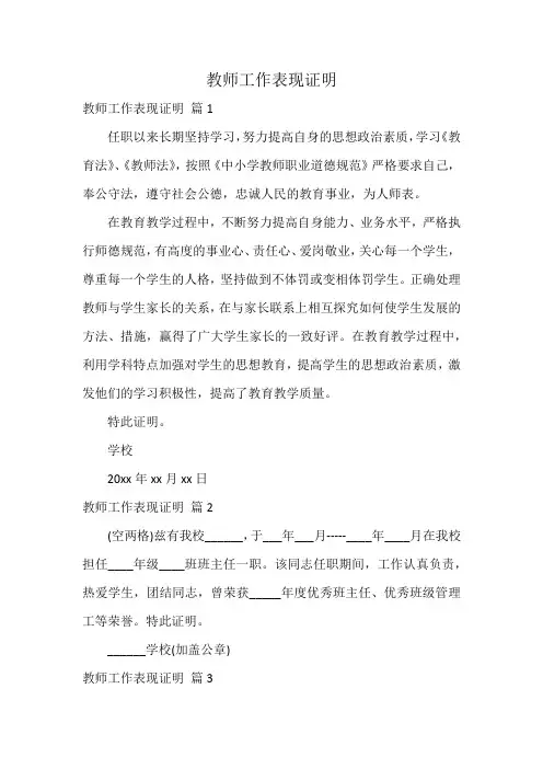 教师工作表现证明