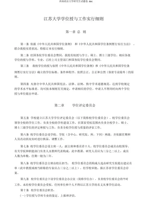 西南政法大学研究生试题卷.doc
