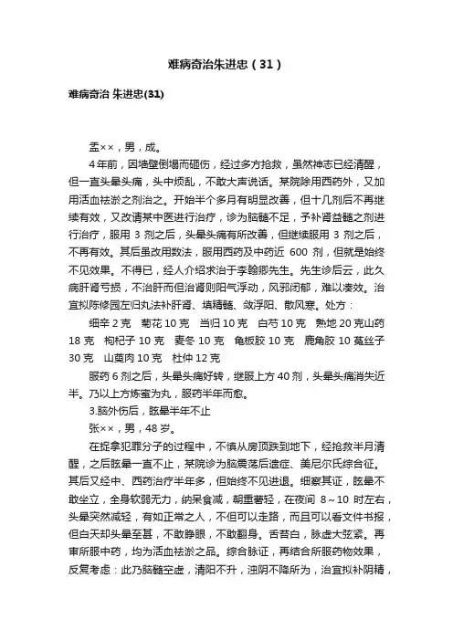 难病奇治朱进忠（31）