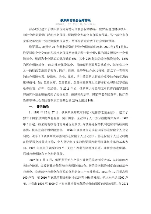 俄罗斯的社会保障体系