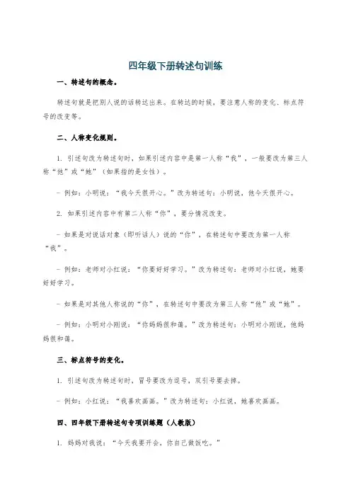 四年级下册转述句训练