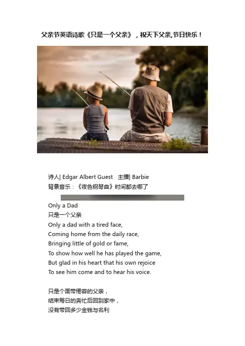 父亲节英语诗歌《只是一个父亲》，祝天下父亲,节日快乐！