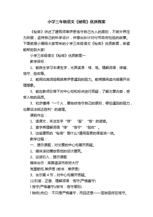 小学三年级语文《秘密》优质教案