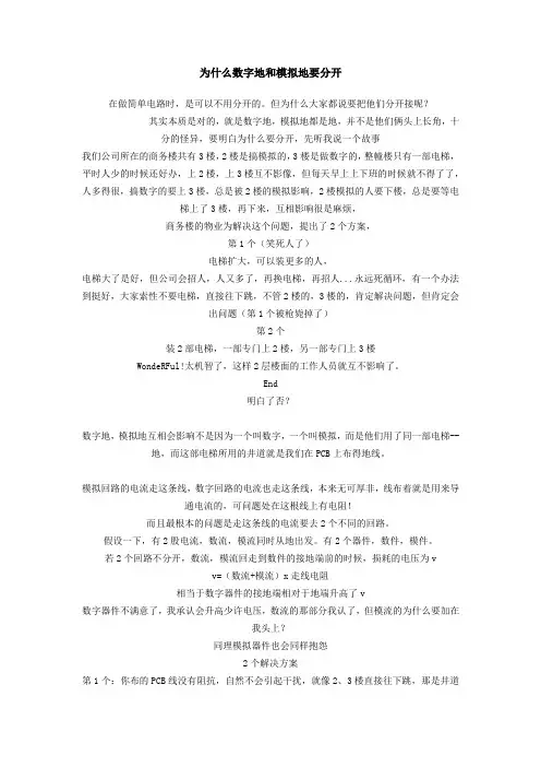 模拟地和数字地的区别