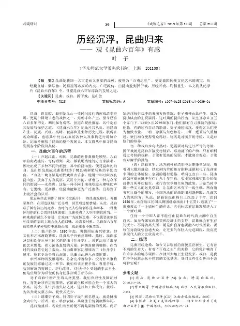 历经沉浮,昆曲归来——观《昆曲六百年》有感