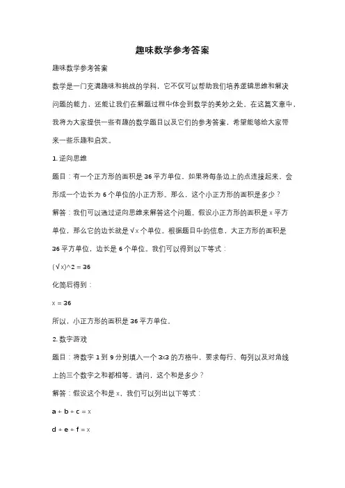 趣味数学参考答案