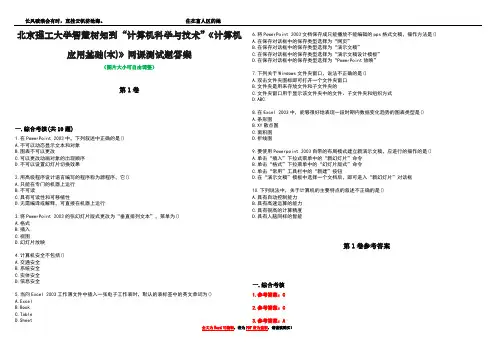 北京理工大学智慧树知到“计算机科学与技术”《计算机应用基础(本)》网课测试题答案卷1