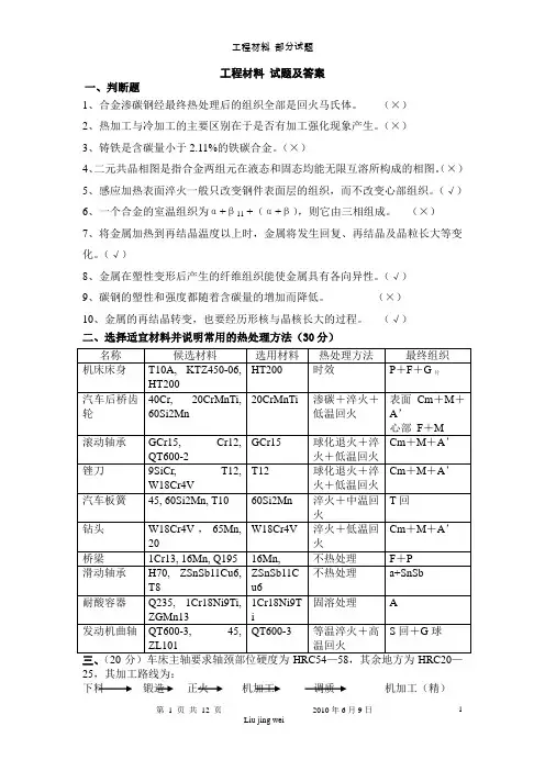新编机械工程材料期末试题库及答案(3)