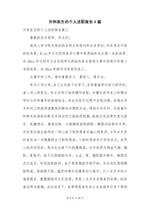 外科医生的个人述职报告4篇