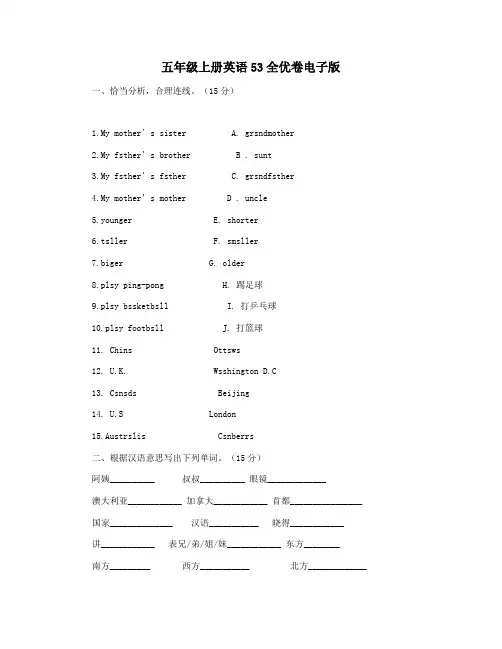 五年级上册英语53全优卷电子版