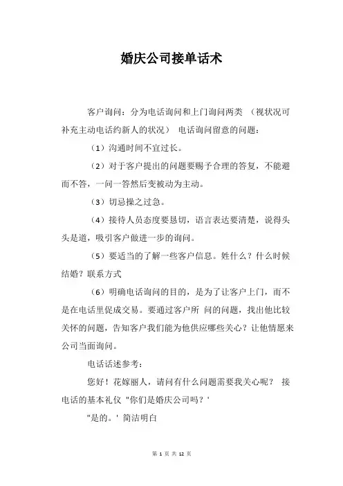婚庆公司接单话术