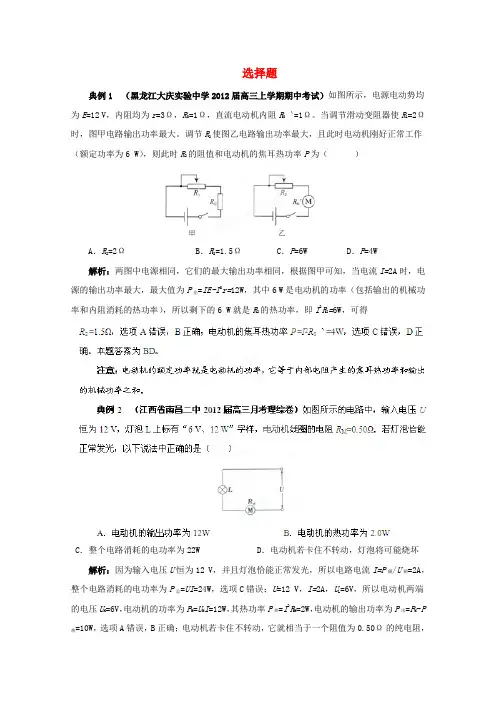 2012年高考物理【高频考点讲解总结】选择题9新人教版