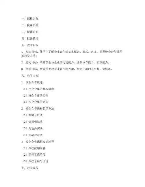 校企合作课程教案模板范文