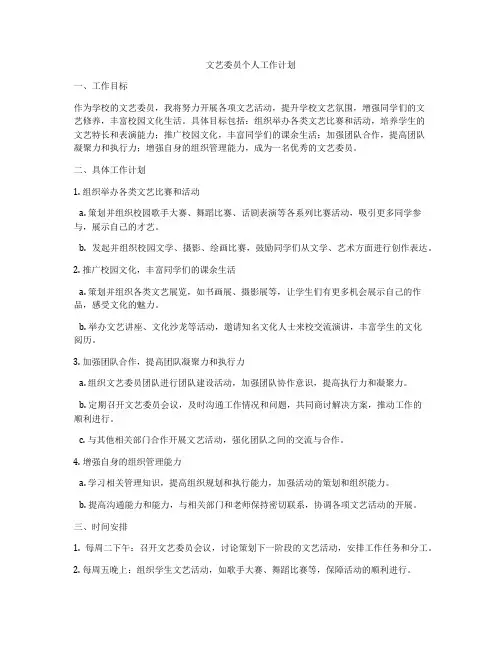 文艺委员个人工作计划