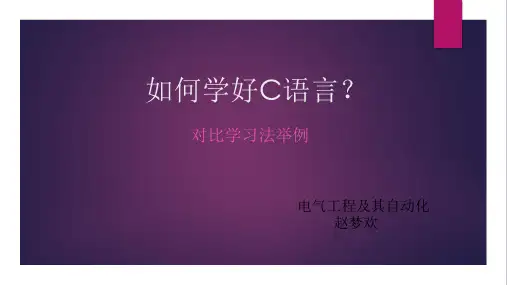 师范技能大赛PPT课件