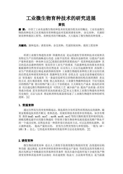 工业微生物