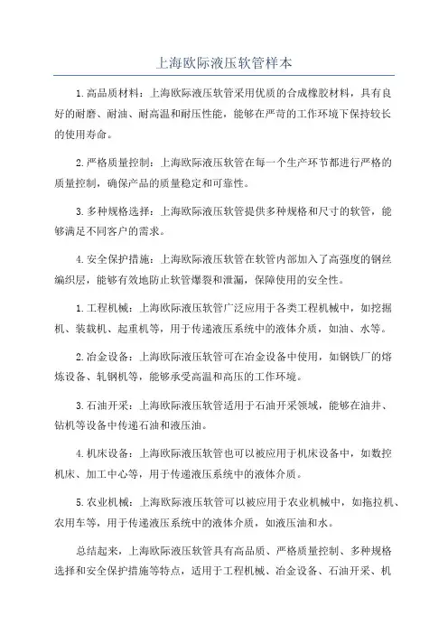 上海欧际液压软管样本