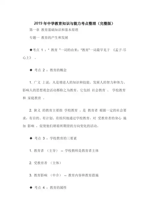 2019年中学教育知识与能力考点整理(完整版)