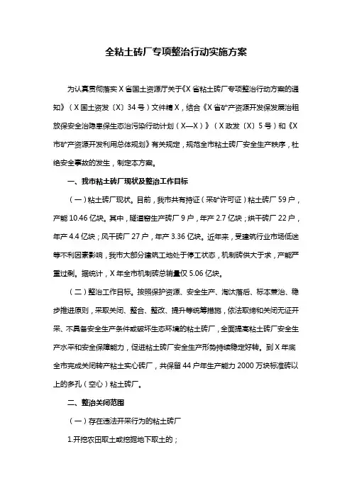 全粘土砖厂专项整治行动实施方案