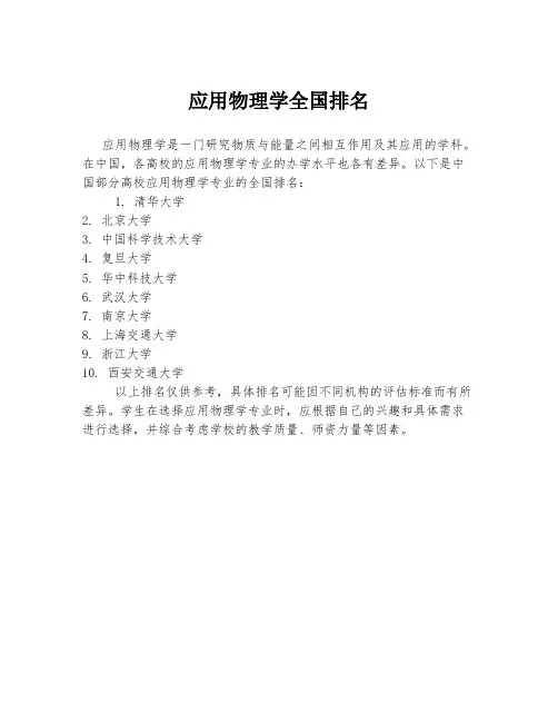 应用物理学全国排名