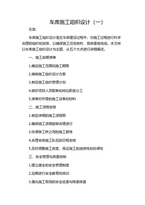 车库施工组织设计(一)
