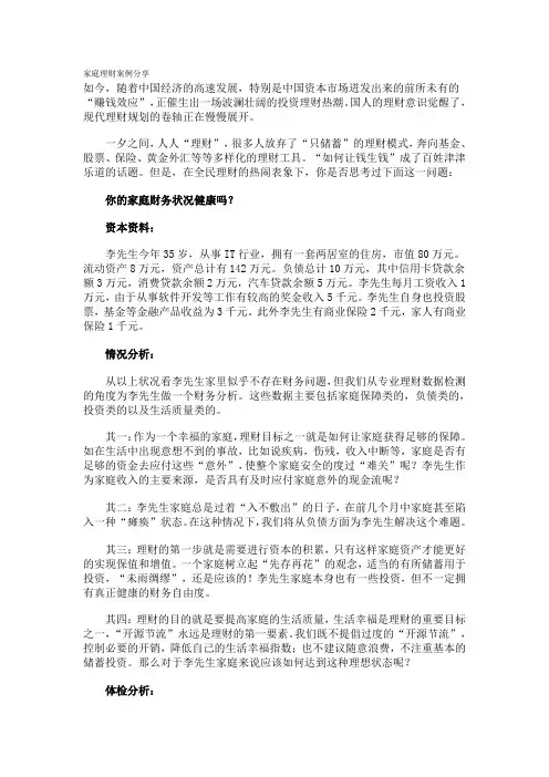 家庭理财案例分享
