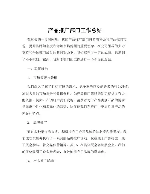 产品推广部门工作总结