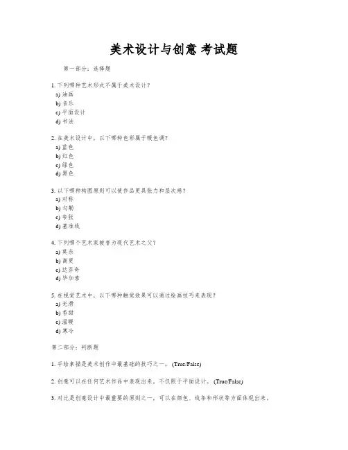 美术设计与创意 考试题